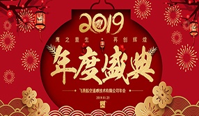 鷹之重生，再創(chuàng  )輝煌！【飛燕遙感年會(huì )特輯二】