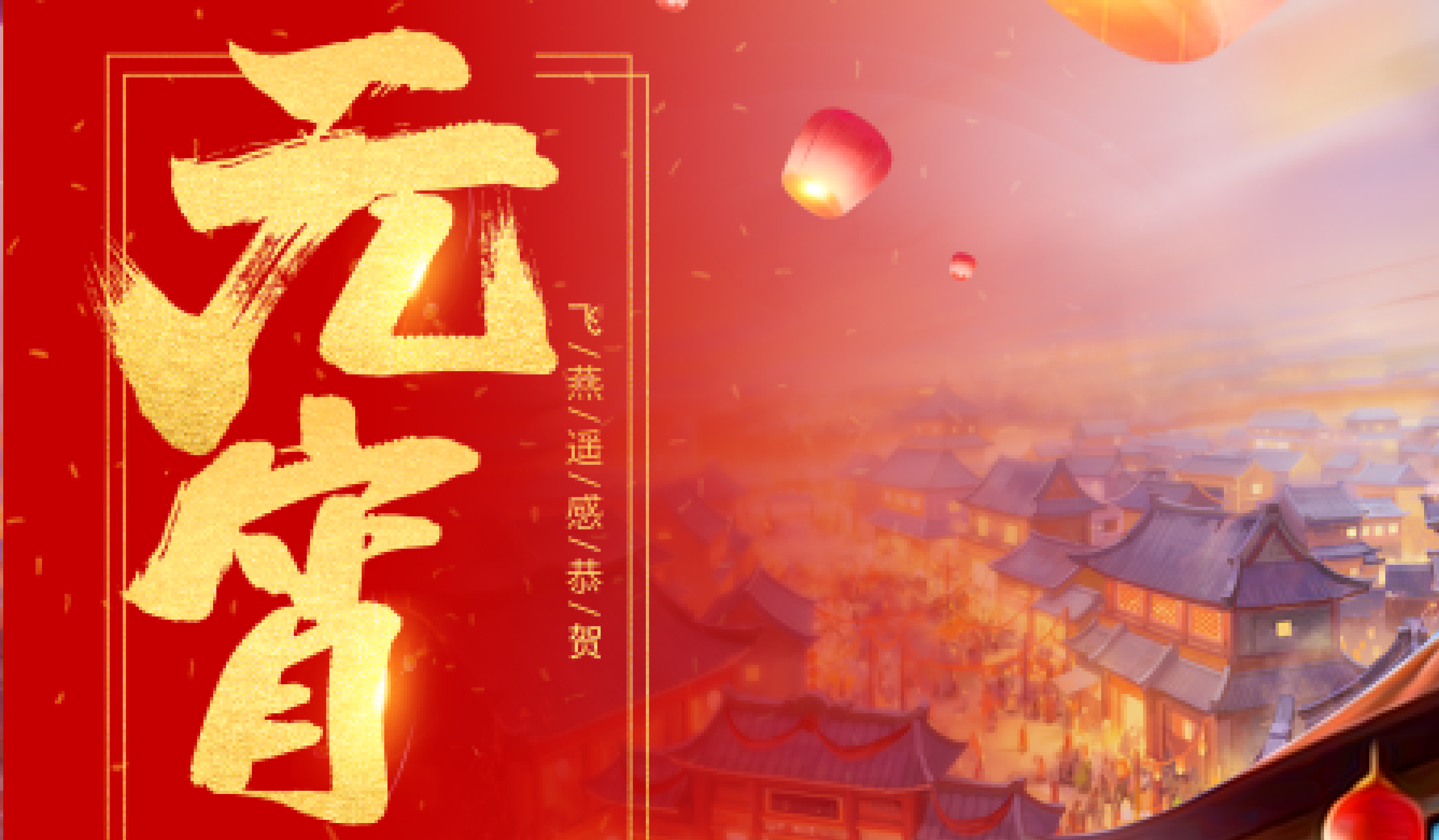 飛燕遙感|正月十五鬧元宵，賞花燈?。?！
