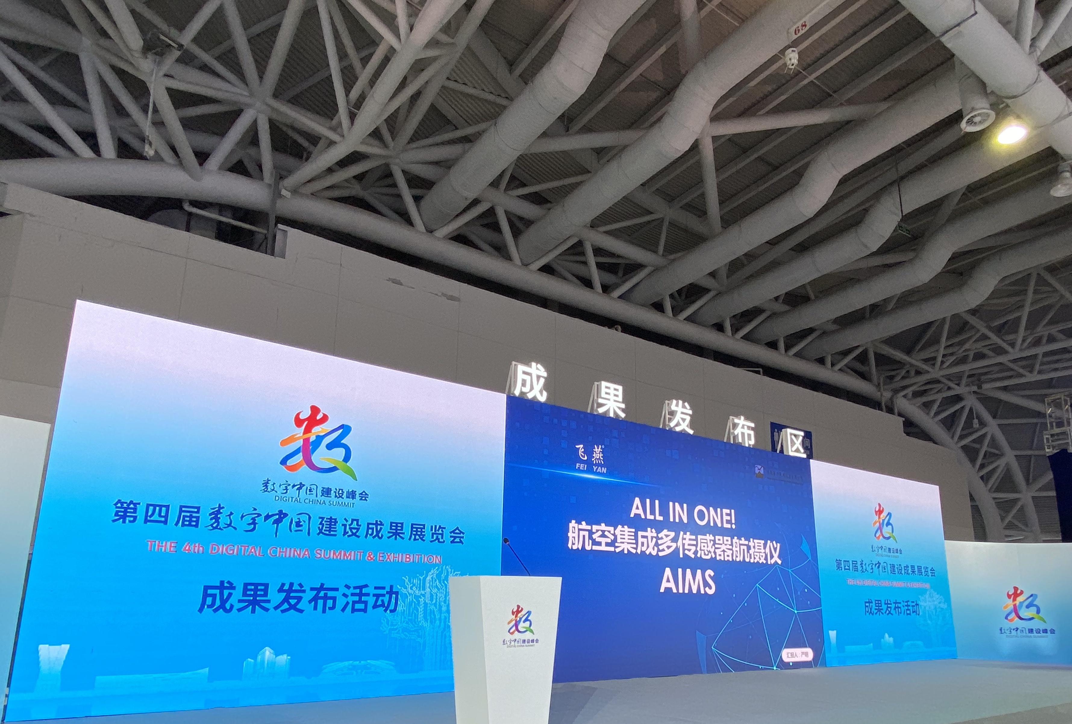 AIMS 航空集成多傳感器航攝儀在“數字中國”首次公開(kāi)亮相