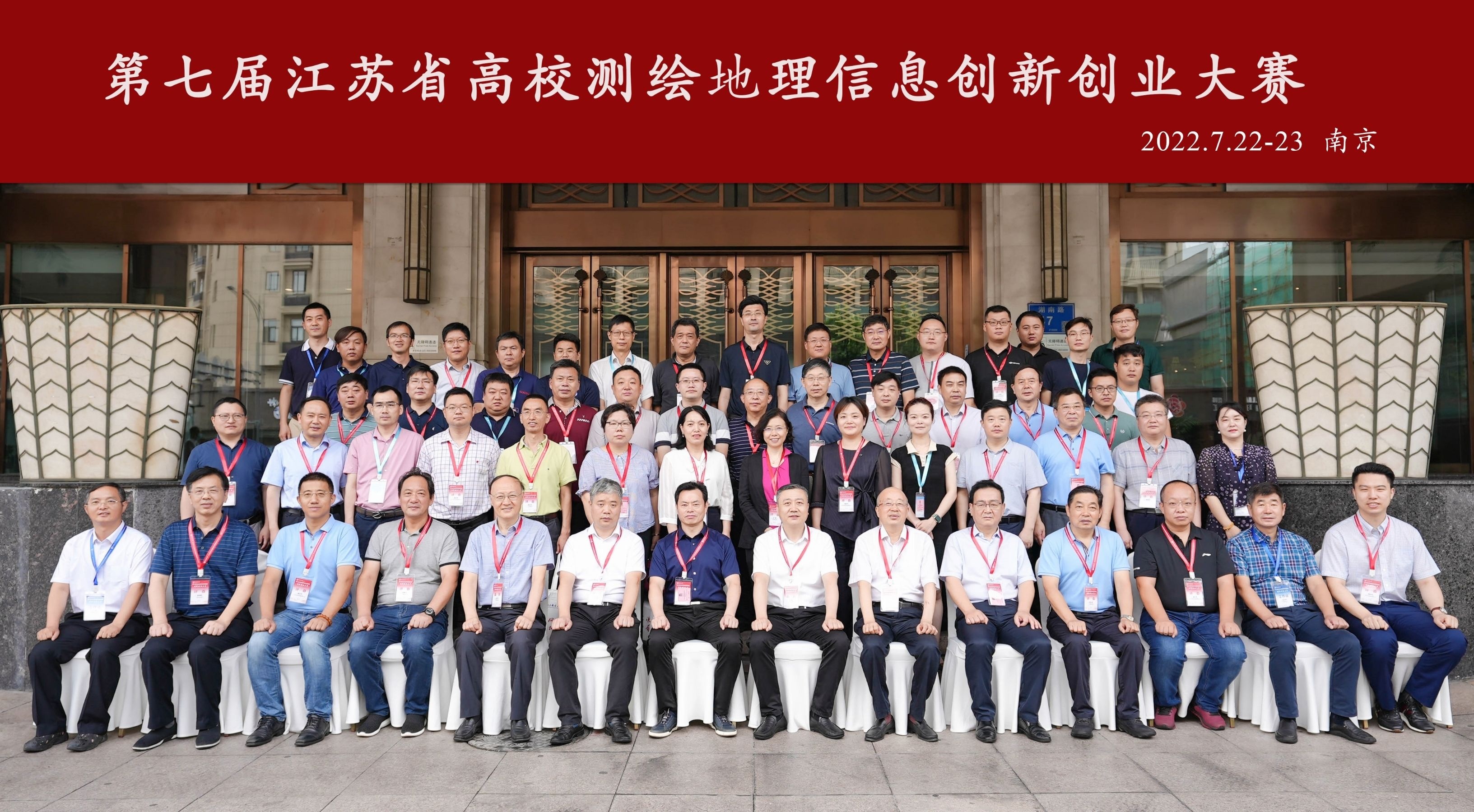 第七屆江蘇省高校測繪地理信息創(chuàng  )新創(chuàng  )業(yè)大賽圓滿(mǎn)落幕