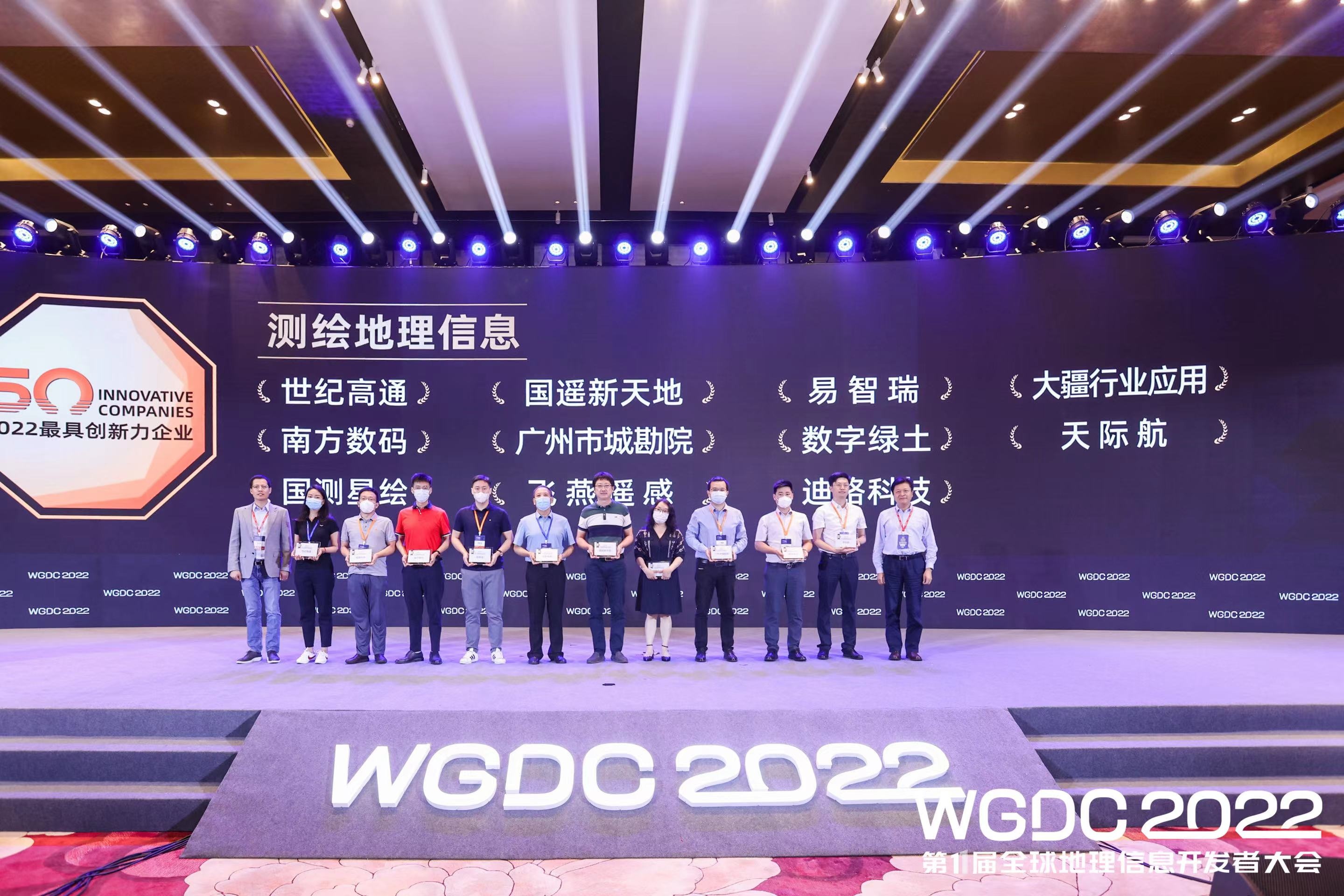 飛燕遙感榮獲 WGDC“2022最具創(chuàng  )新力企業(yè)”，領(lǐng)跑新型基礎測繪