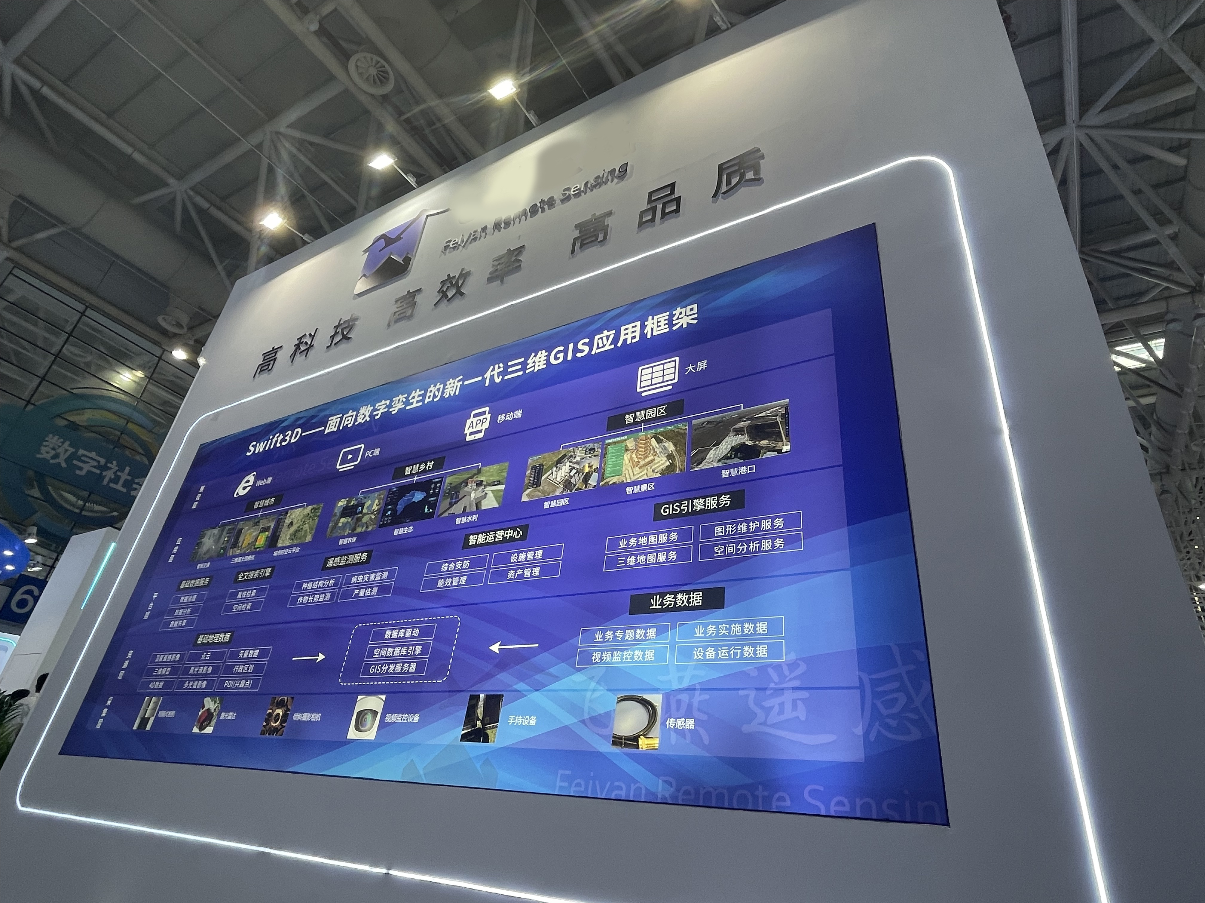 飛燕遙感攜AIMS航空遙感解決方案亮相第五屆數字中國建設成果展覽會(huì )，為實(shí)景三維中國建設賦能